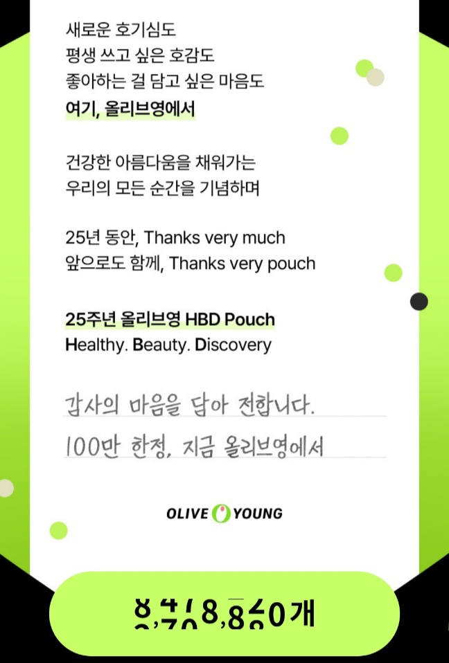 올리브영홈플러스 이미지
