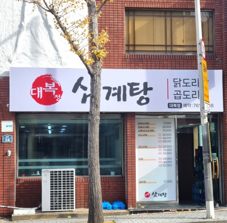 대복정 이미지
