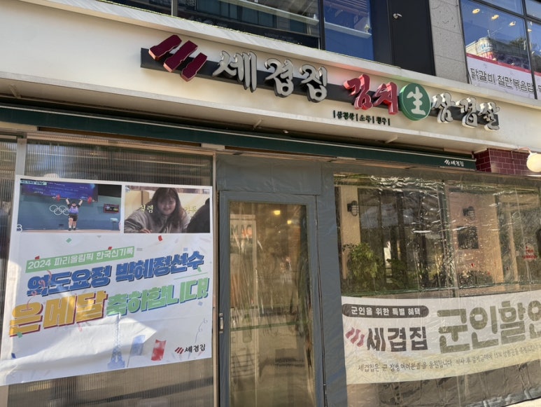 세겹집2 이미지