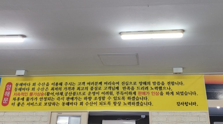 동해바다회수산 이미지
