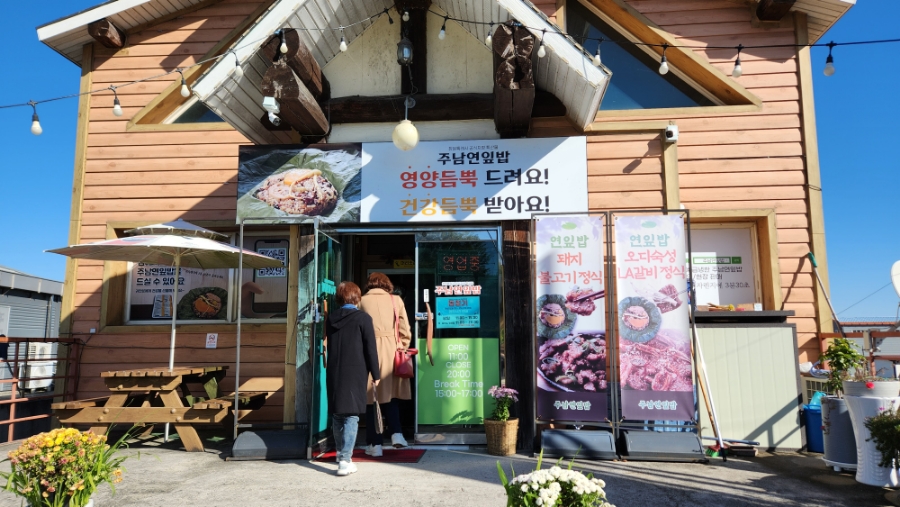 주남연잎밥 이미지