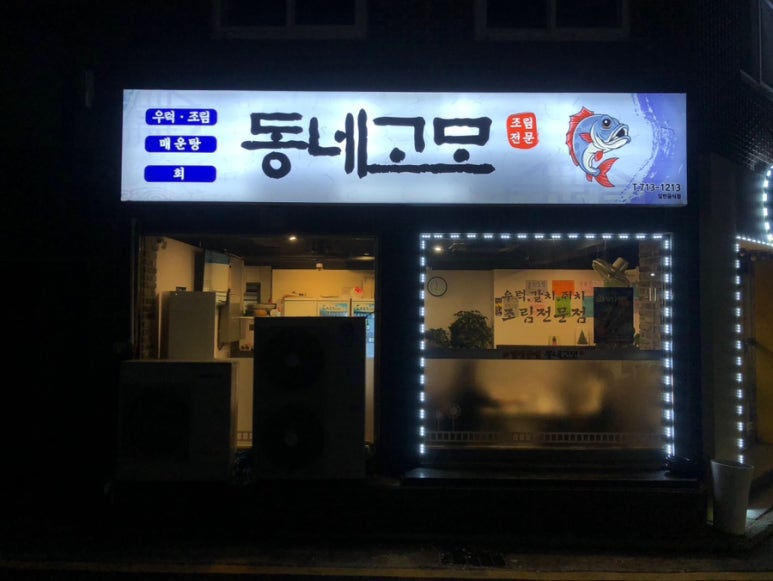 동네고모 이미지