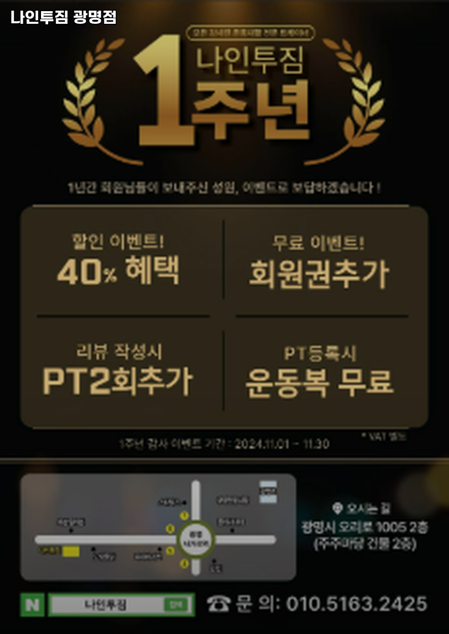 나인투짐 이미지