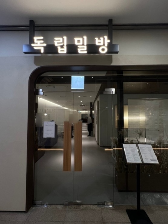 독립밀방 이미지