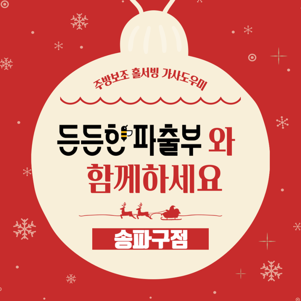 든든한파출부 서울 송파구점 이미지