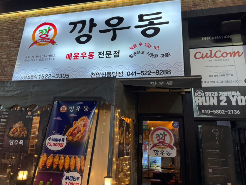 깡우동충남 이미지