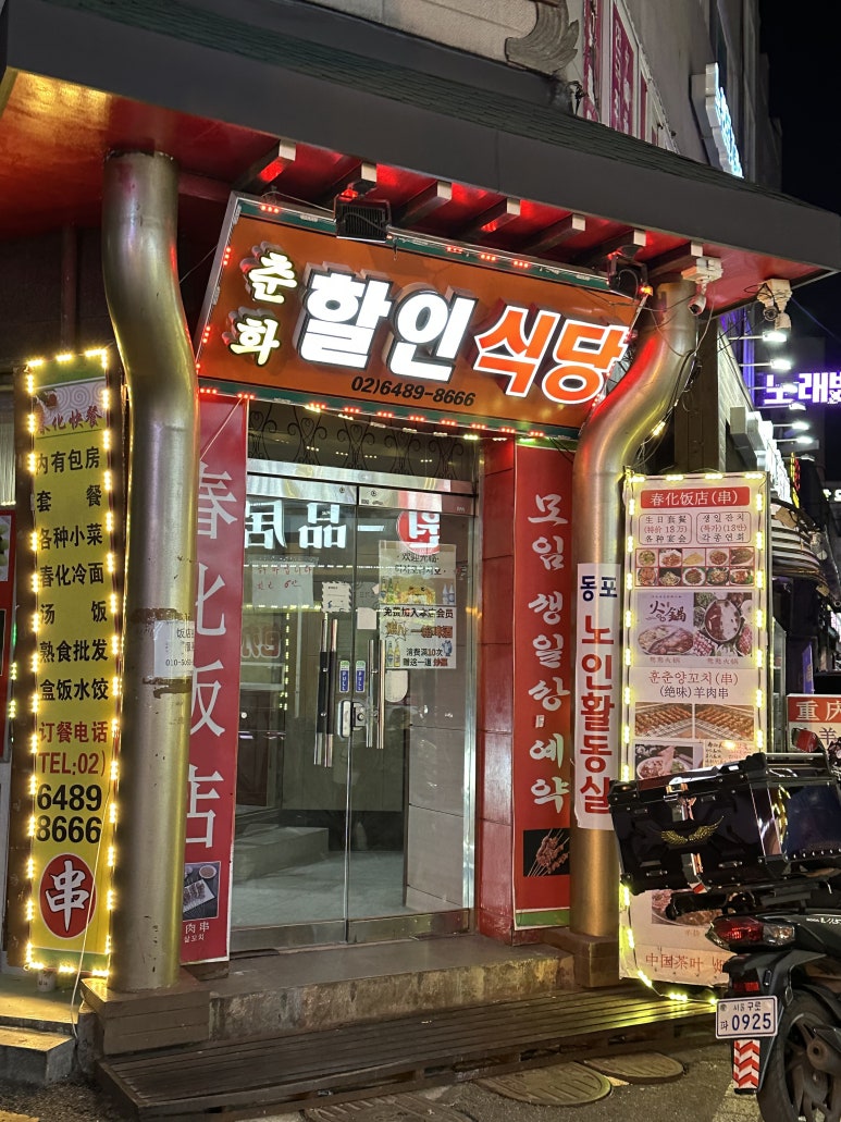 춘화할인식당 이미지