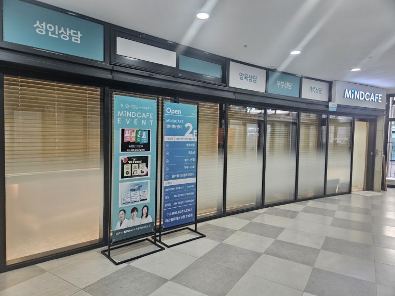 마인드카페상담센터잠실 이미지