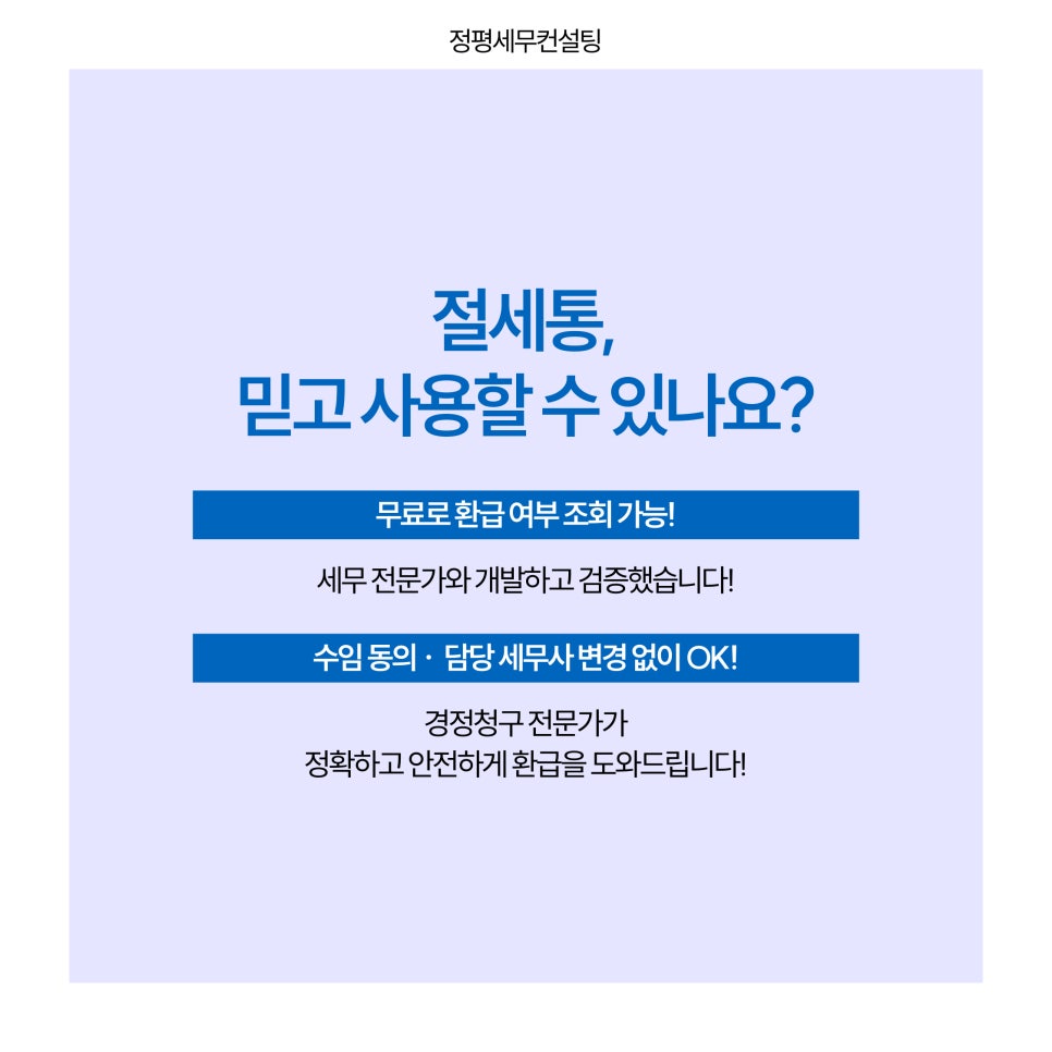 정평세무컨설팅 이미지