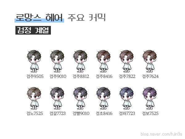 로망스헤어 이미지