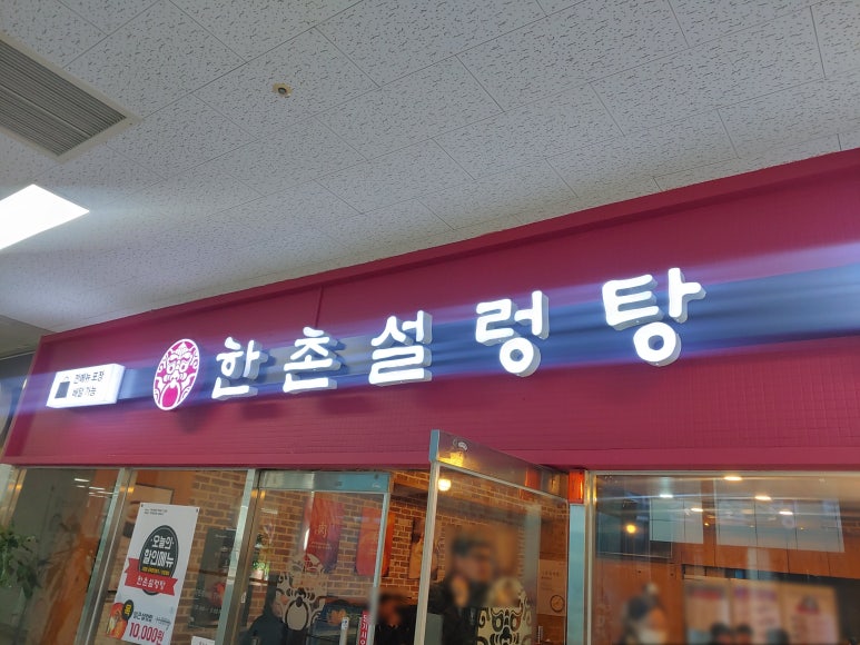 한촌설렁탕 가산디폴리스점 사진 8