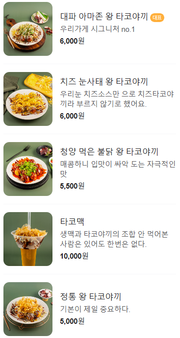 타코왕 이미지