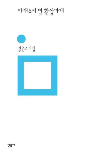 미래슈퍼 이미지
