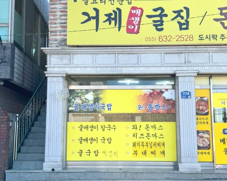 거제굴집돈까스 이미지