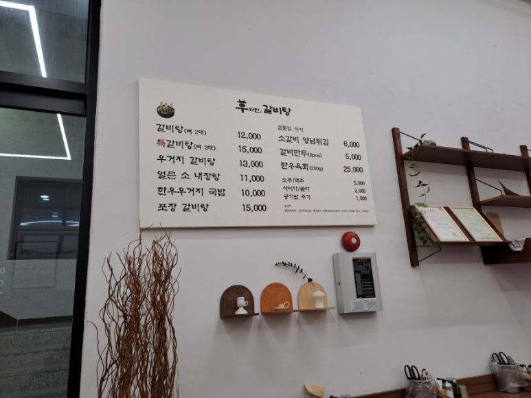 우와한 갈비탕 이미지