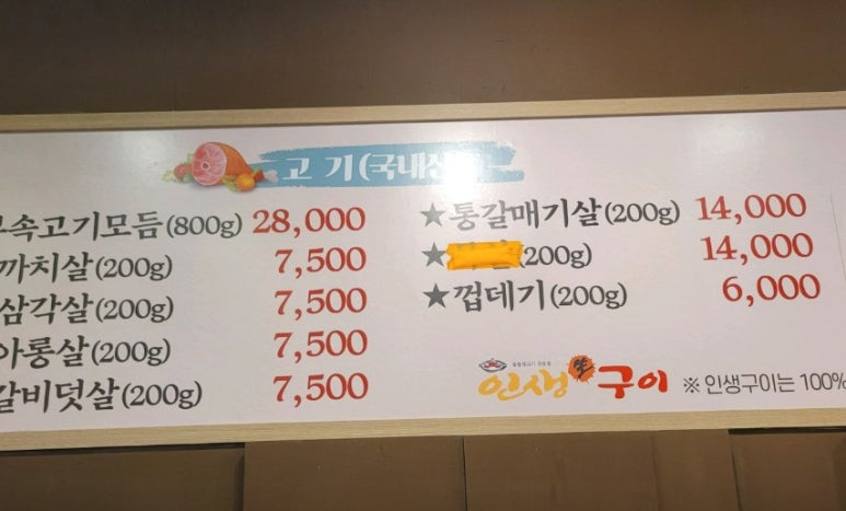 남양주 인생구이 이미지