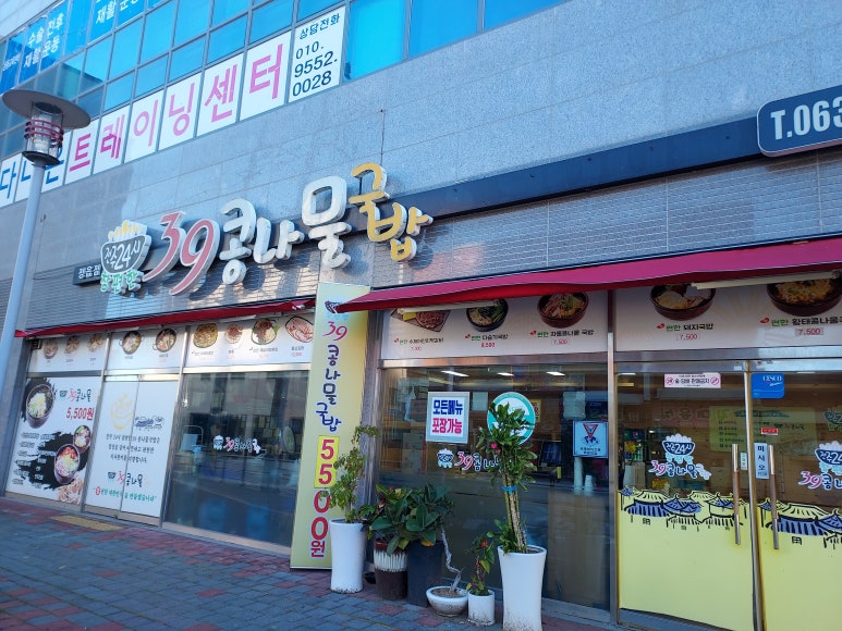 전주24시 참편한 39콩나물국밥 정읍점 이미지