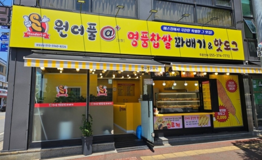 원더플명품꽈배기 이미지