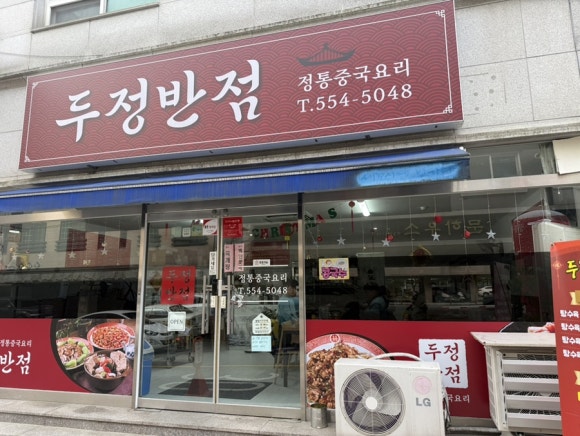 두정반점 이미지