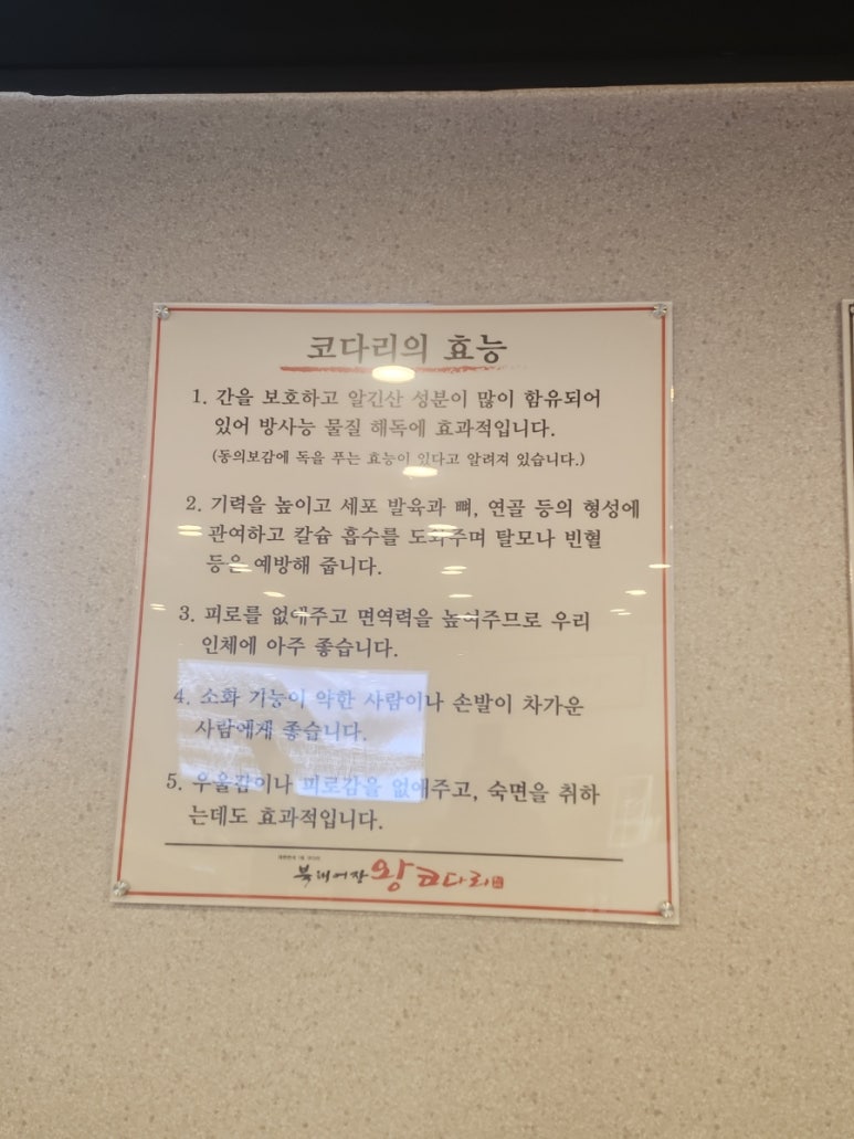 북해어장왕코다리 이미지