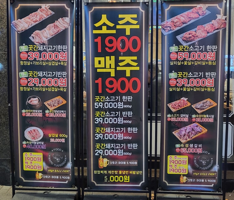 마포 육곳간 이미지