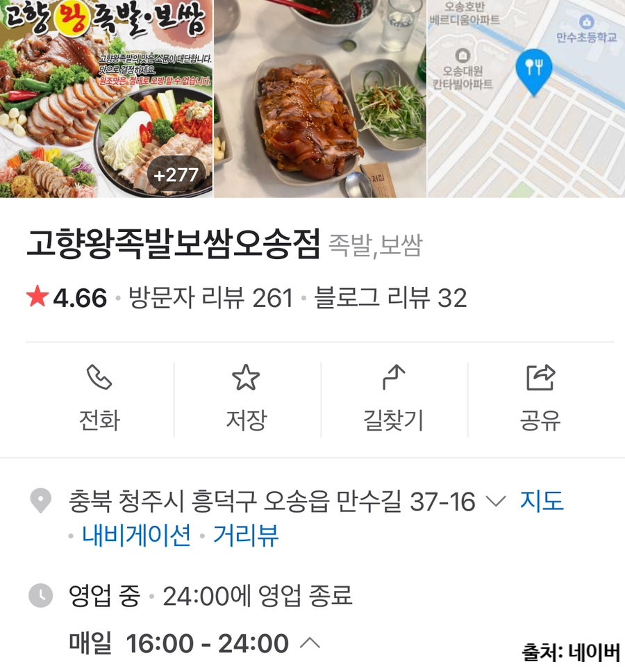 고향왕족발보쌈 이미지