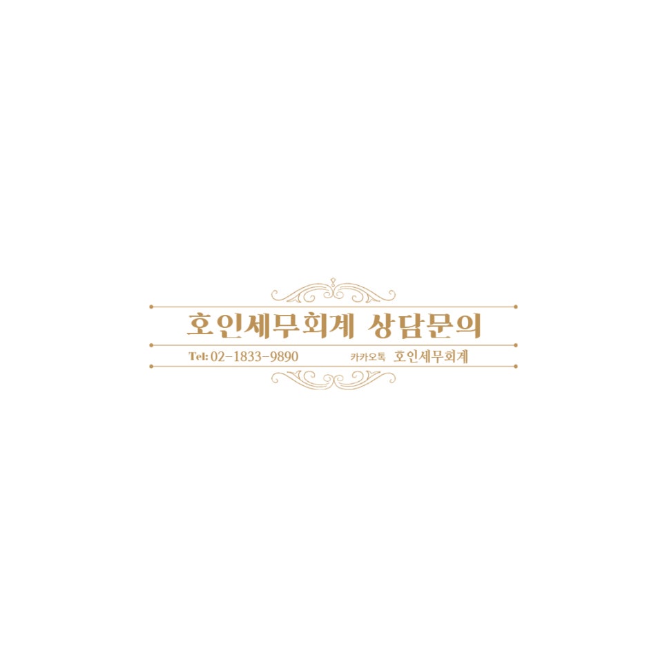 호인세무회계 이미지