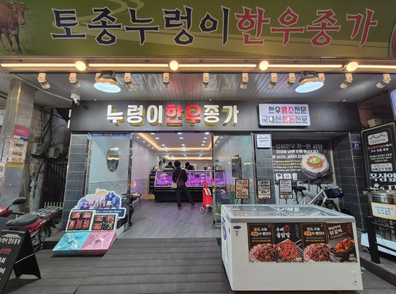누렁이한우종가 이미지