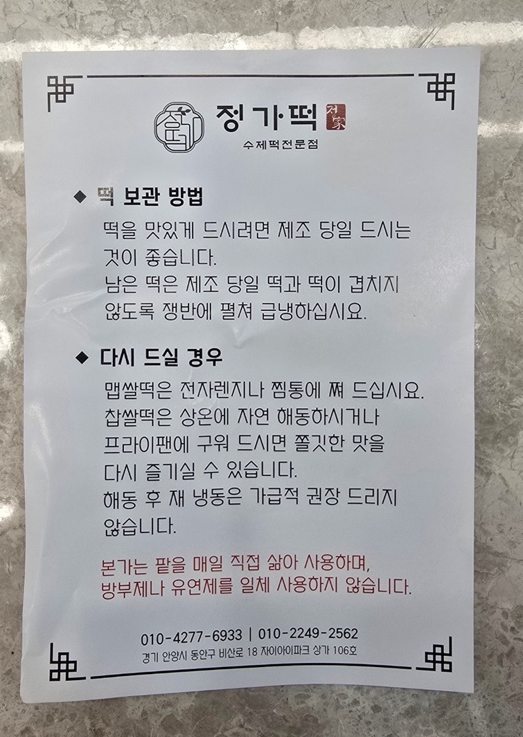 정가떡 이미지