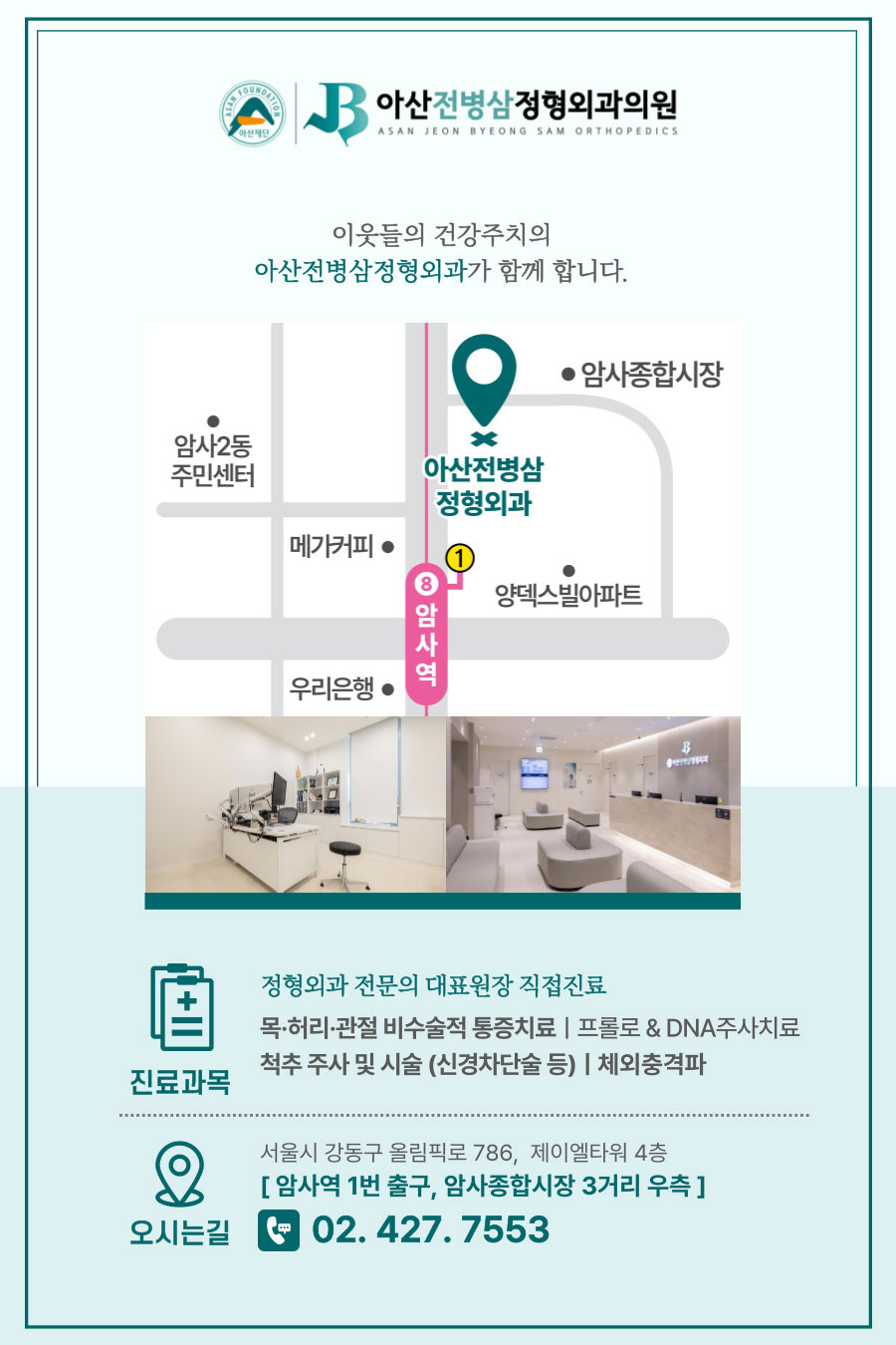 아산전병삼정형외과의원 이미지