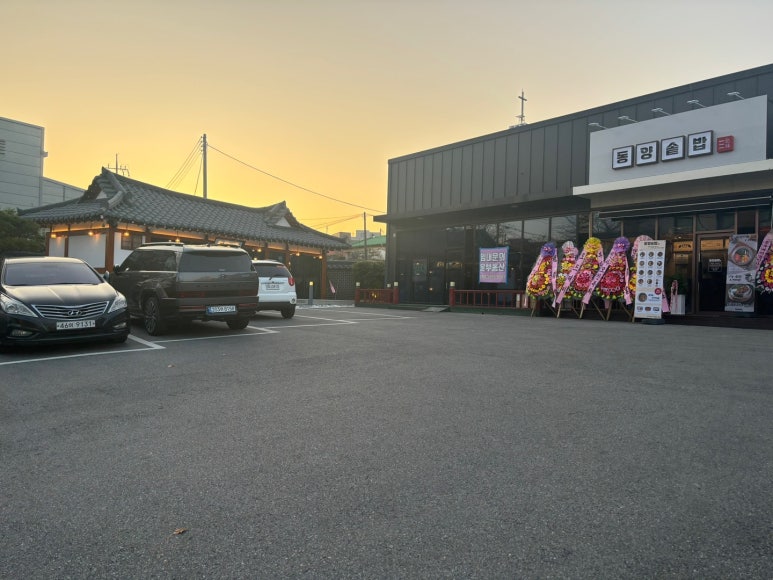 동양솥밥 서산점 이미지