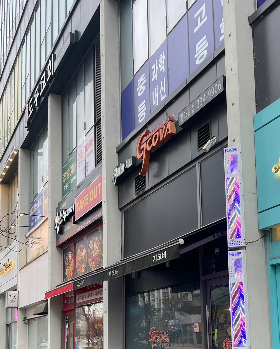 지코바치킨 빛가람점 이미지