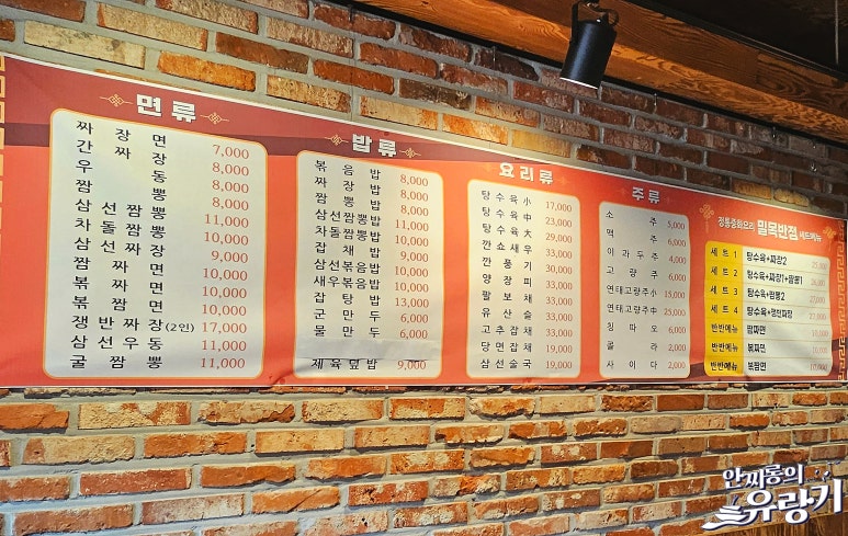 밀목반점 이미지