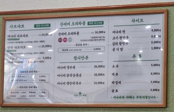 청록미나리식당 서초역점 이미지