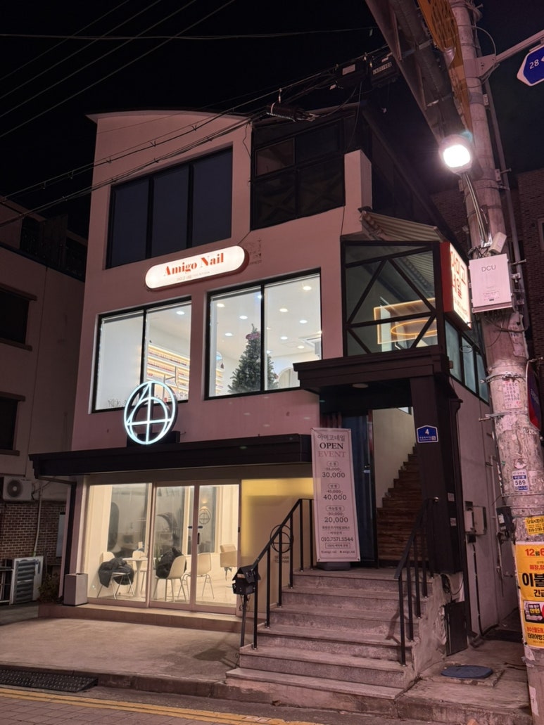아미고네일 이미지