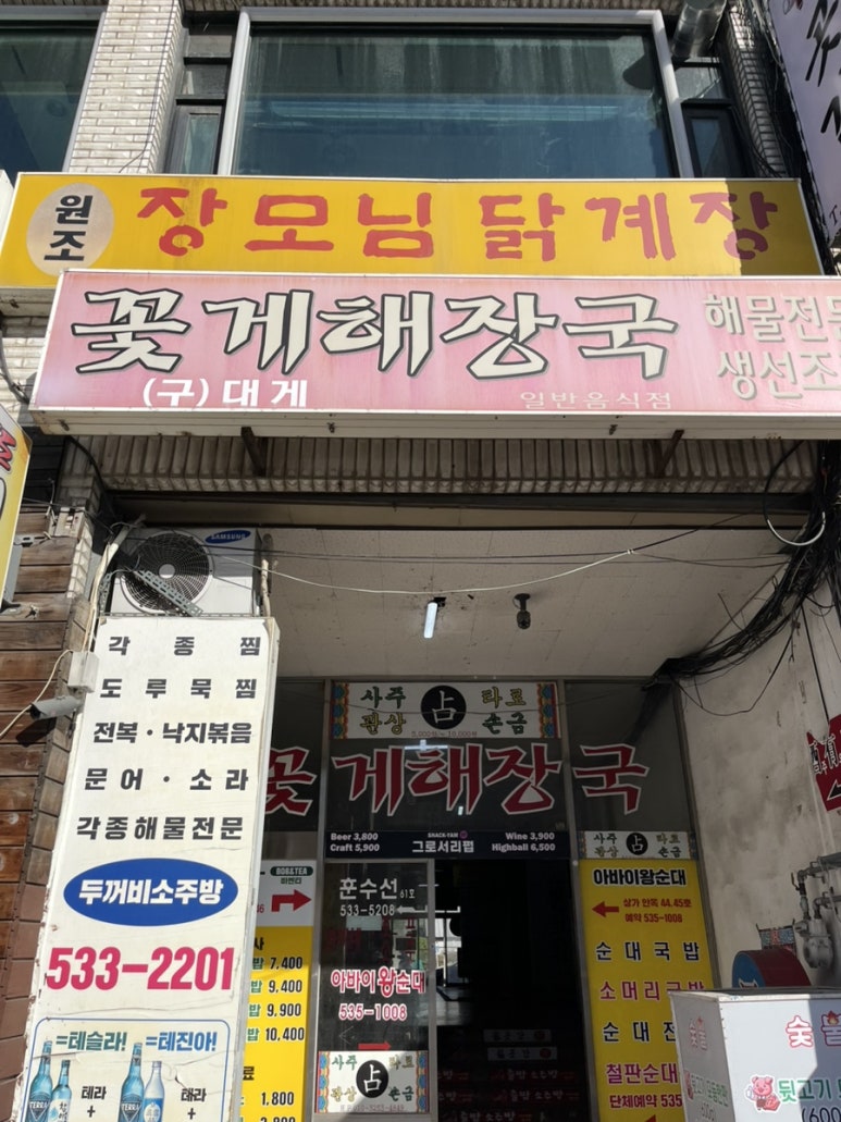 장모님닭계장 이미지