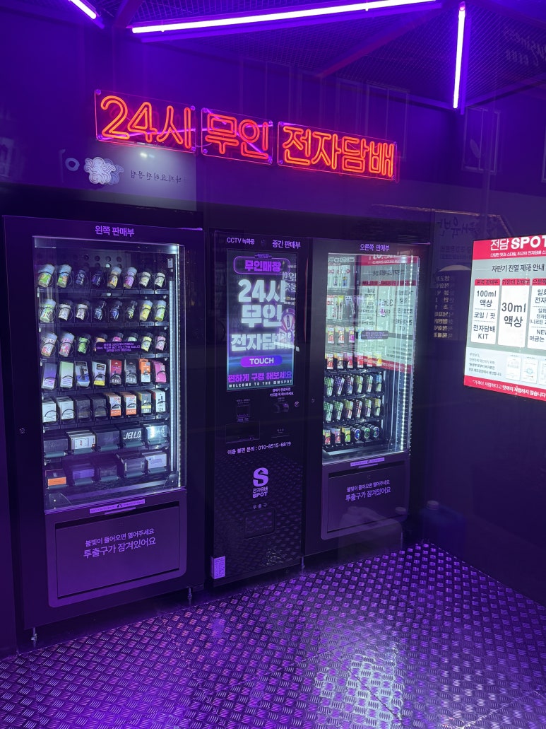 24시무인전자담배 이미지