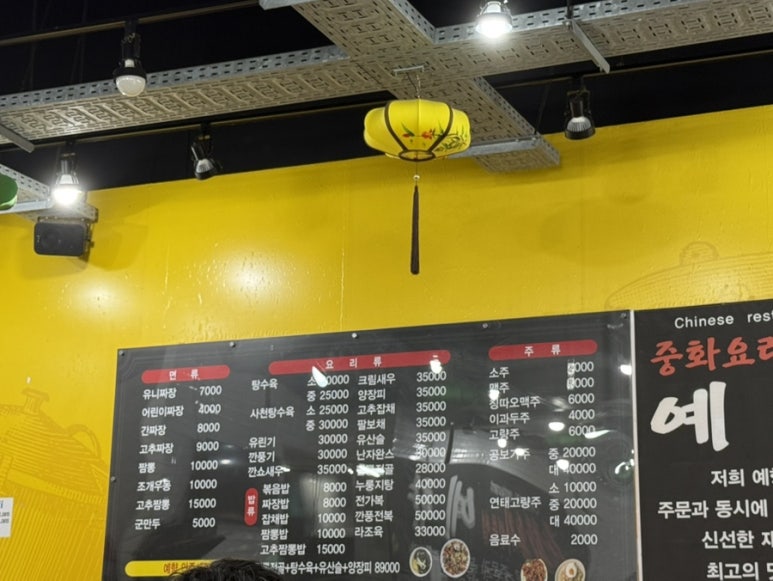 예향짬뽕 이미지