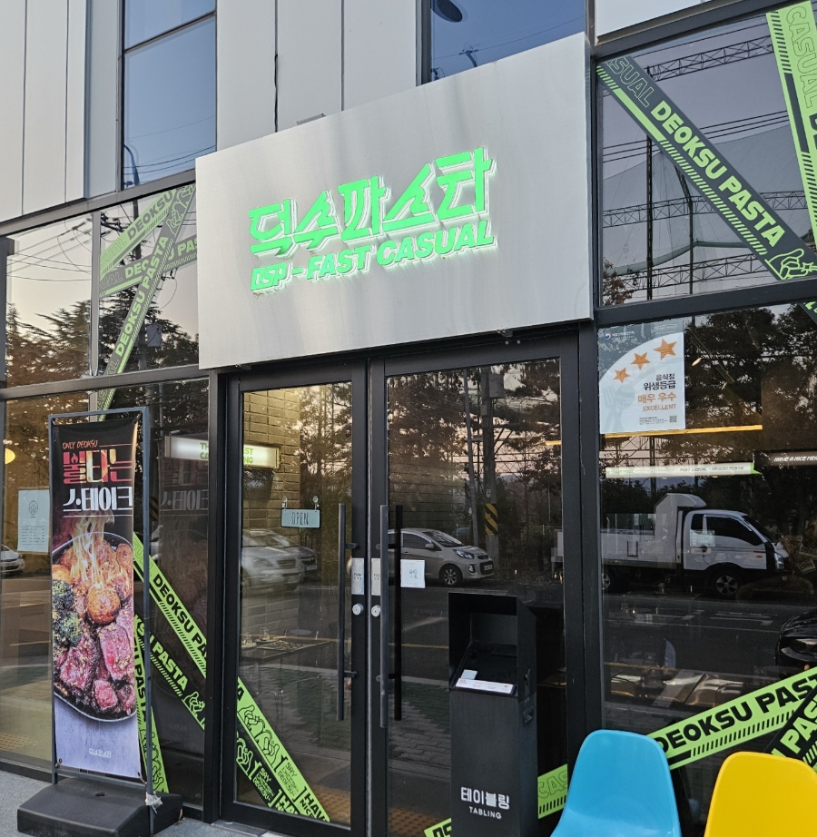 덕수파스타 포항 효자점 이미지