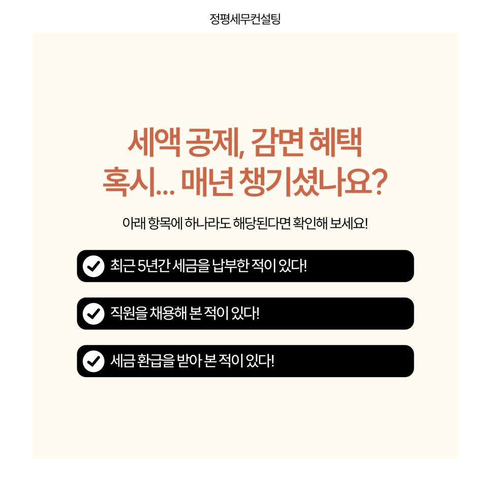 정평세무컨설팅 이미지
