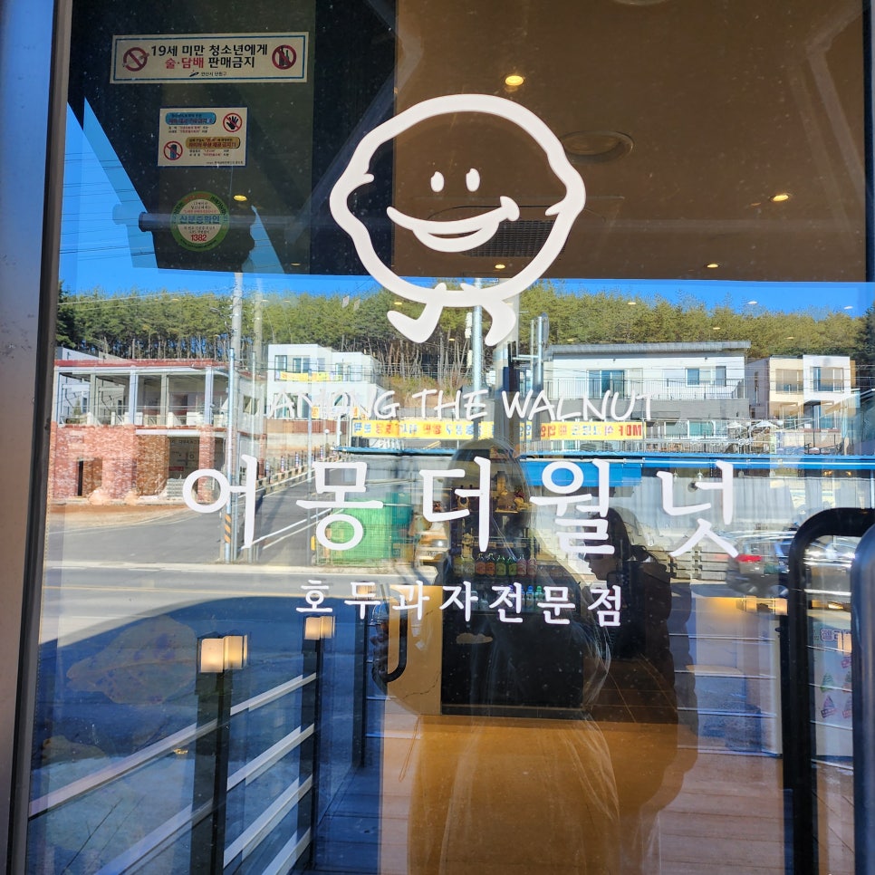 어몽더월넛 이미지