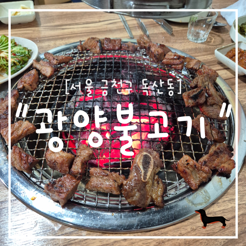 광양불고기 이미지