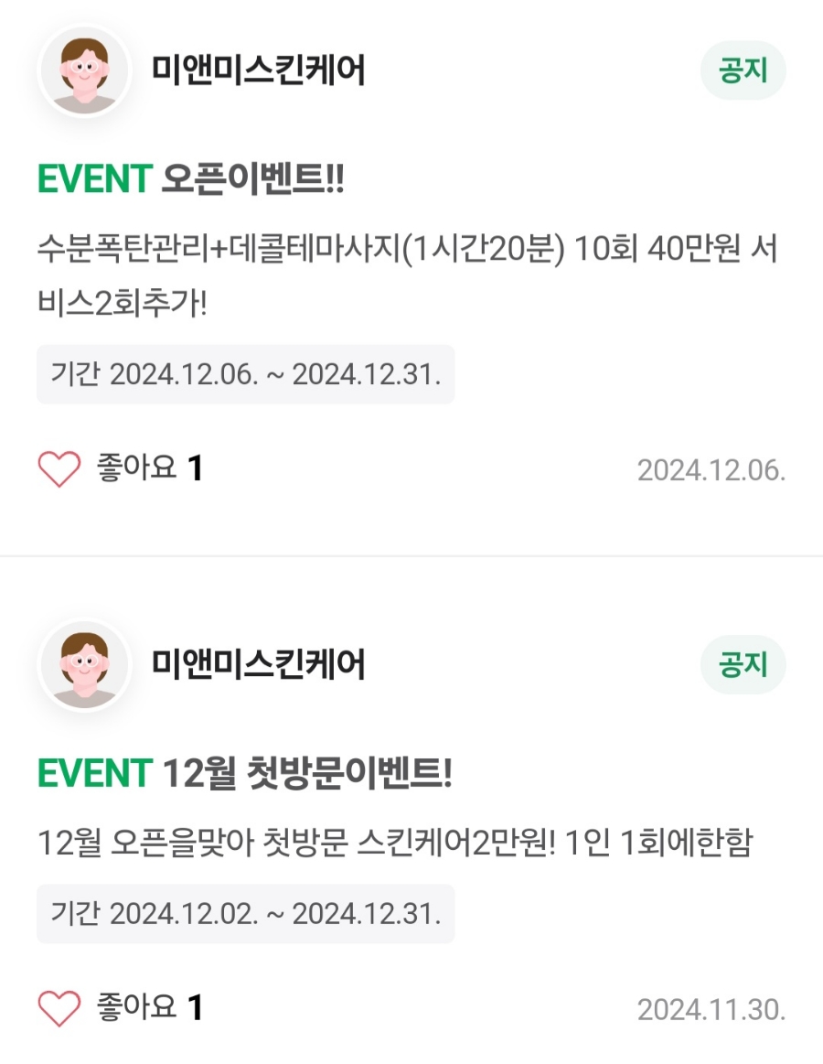 미앤미 스킨케어 이미지