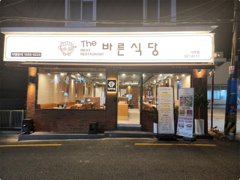 바른식당 이미지