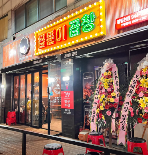 곱분이곱창파주 이미지