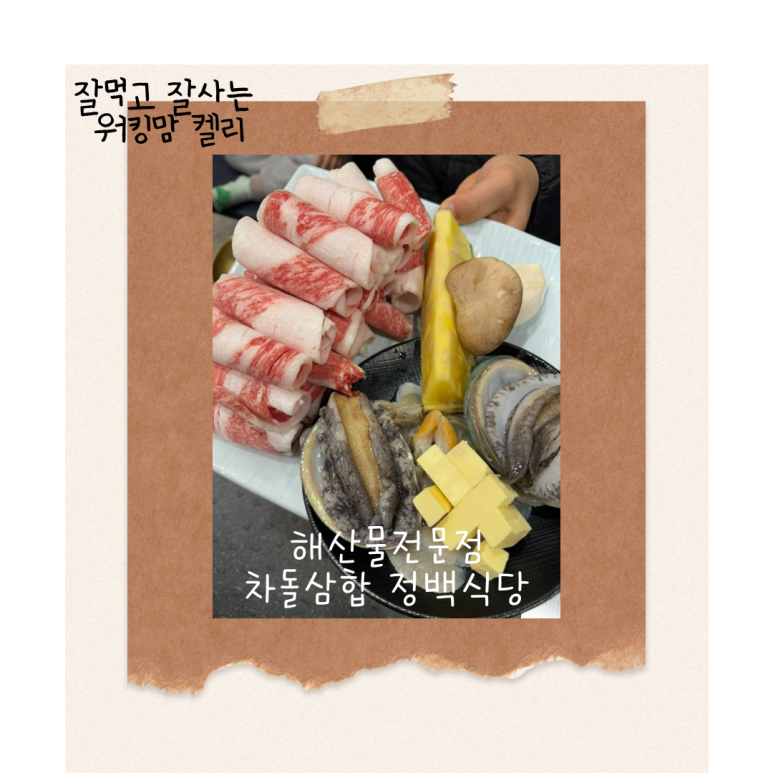 정백식당 이미지