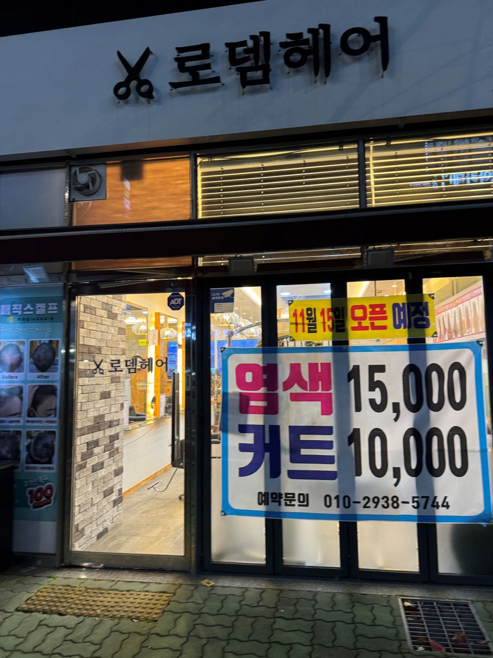 설렘헤어증산 이미지