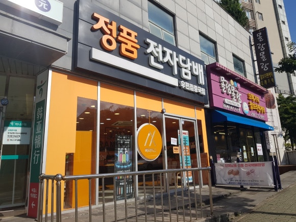 제주도 정품전자담배 노형 직영점 이미지