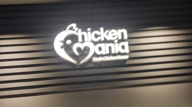 치킨매니아 연수점 이미지