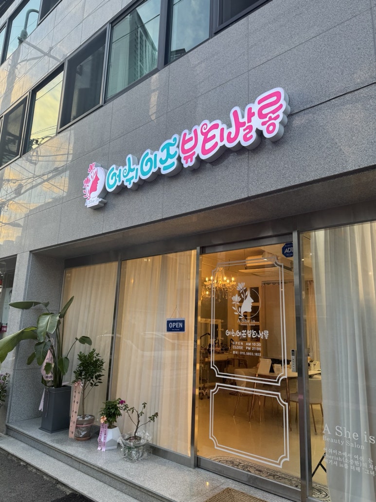살롱이즈 이미지